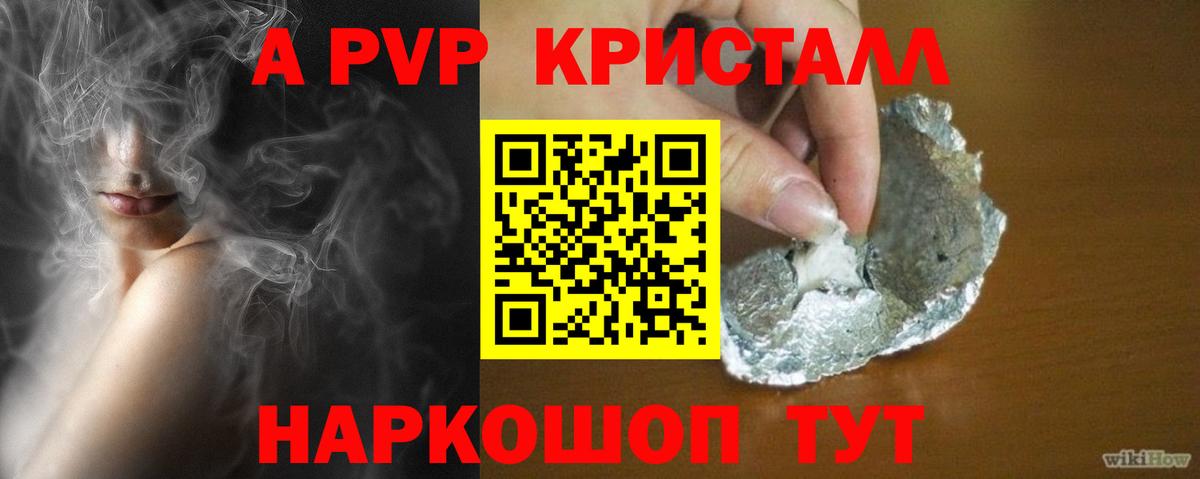 A PVP Crystall Нарьян-Мар