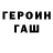 ГЕРОИН хмурый MalichmoTheSpider