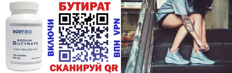 БУТИРАТ Butirat  Нарьян-Мар 