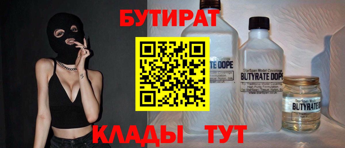 Бутират бутандиол  Вход с VPN  Бутират  Нарьян-Мар 