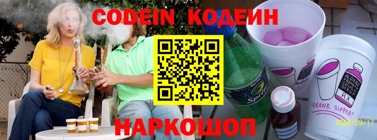 Нарьян-Мар  Codein Purple Drank  Вход с VPN  Codein напиток Lean (лин) 