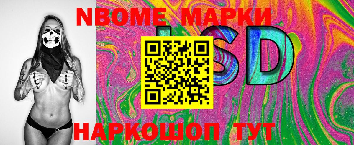 Марки N-bome 1,8мг Нарьян-Мар